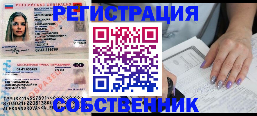 временная регистрация собственник в Новоаннинском