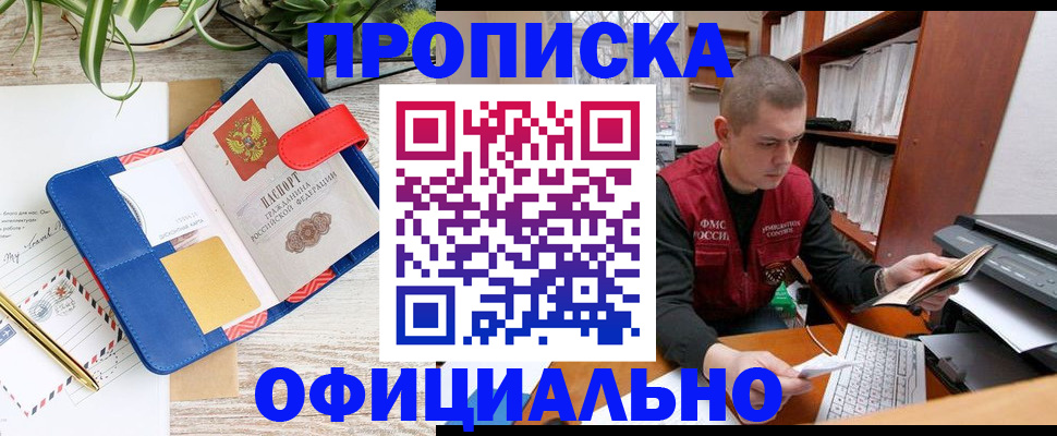 прописка для работы в Новоаннинском